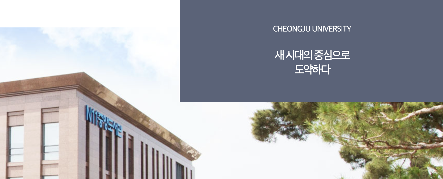 청주대학교