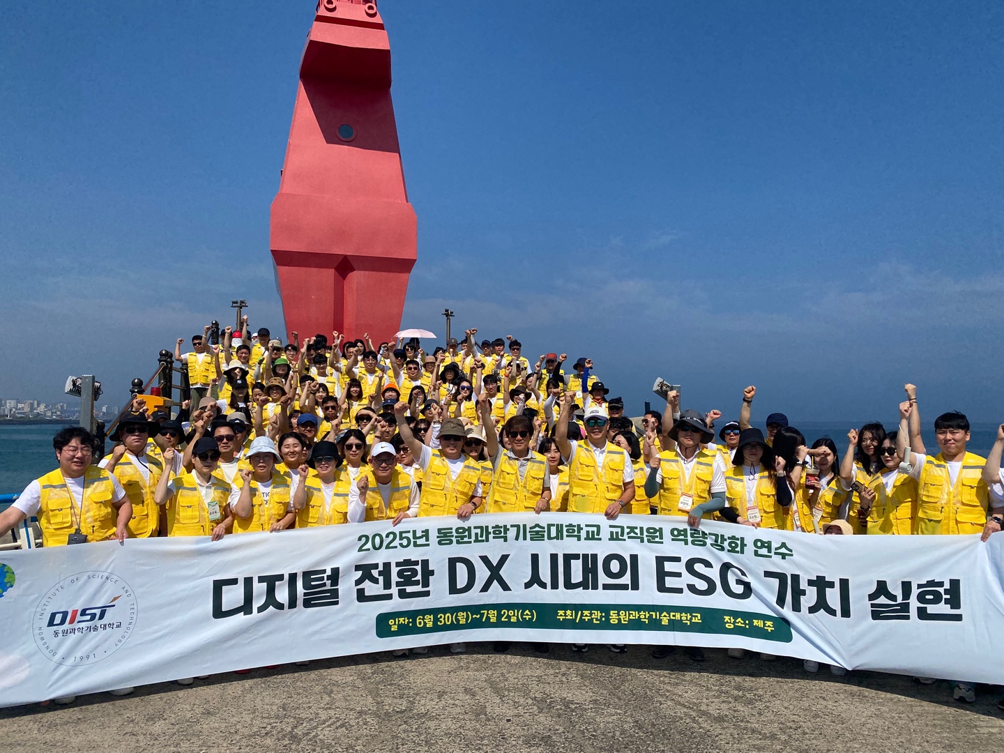 동원과학기술대학교