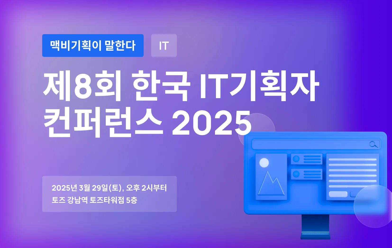 맥비 기획