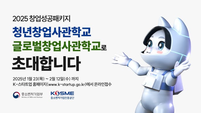 청년창업사관학교