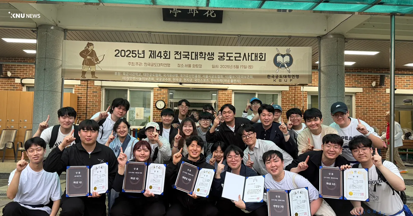 한국궁도대학연맹