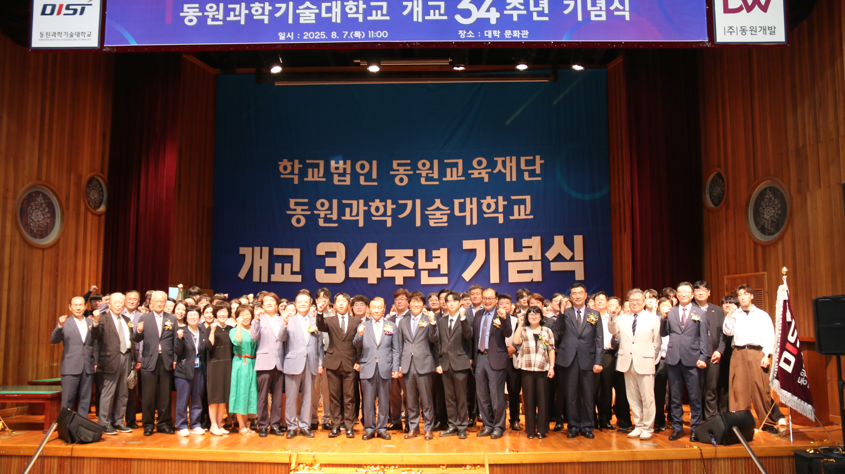 동원과학기술대학교